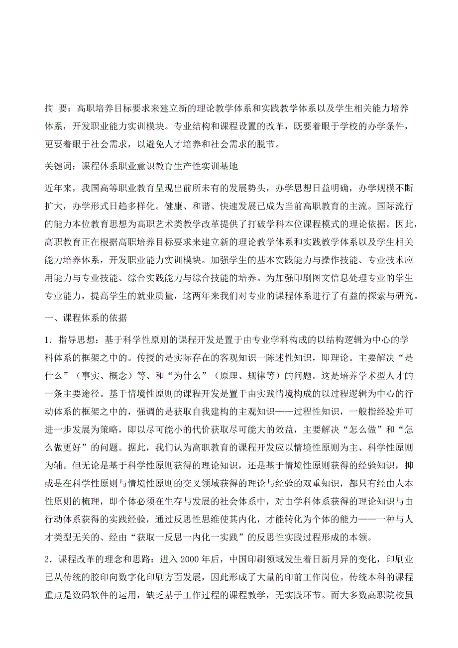 高职印刷图文专业课程体系的改革与研究_第2页