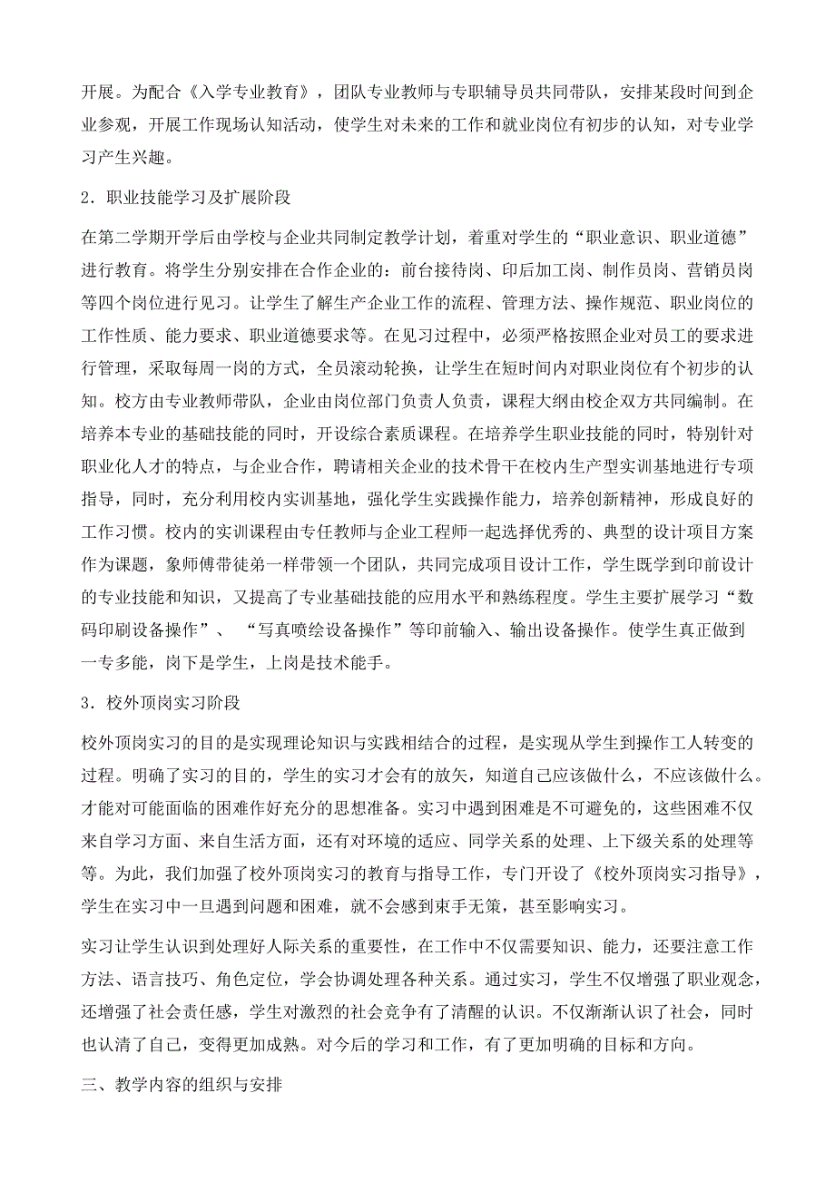 高职印刷图文专业课程体系的改革与研究_第4页