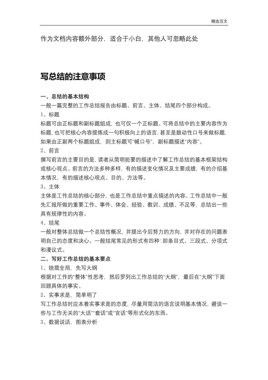 范文样文：售后客服个人 年终工作总结_第4页