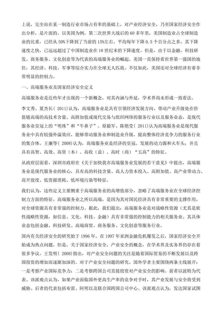 高端服务业：维护和促进国家经济安全的战略产业_第3页