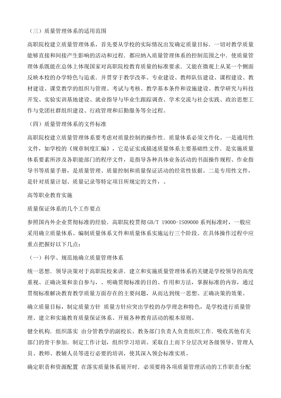 高等职业教育实施全面质量管理浅析_第4页