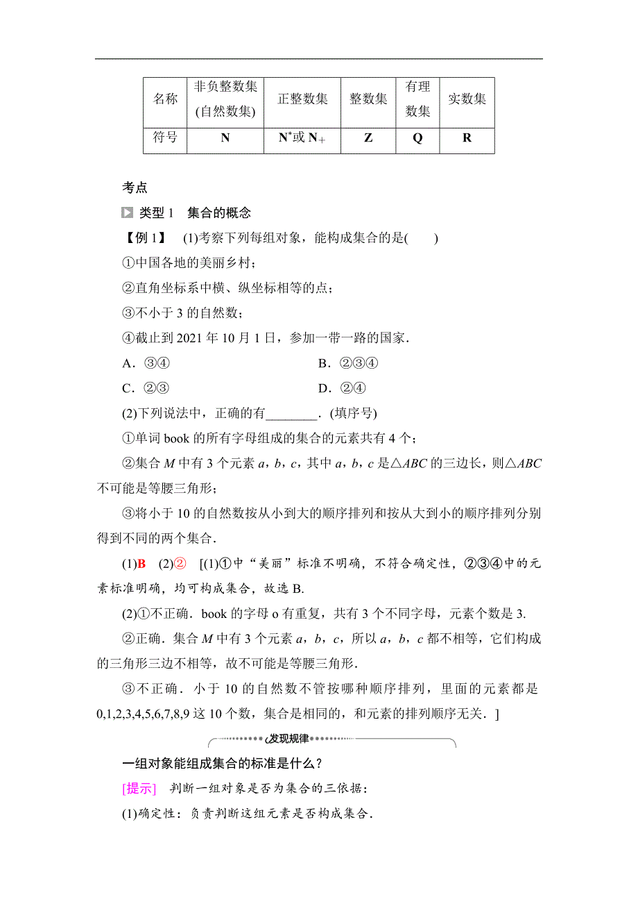 新教材苏教版高中数学必修第一册第1章集合 知识点考点重点难点归纳总结_第2页