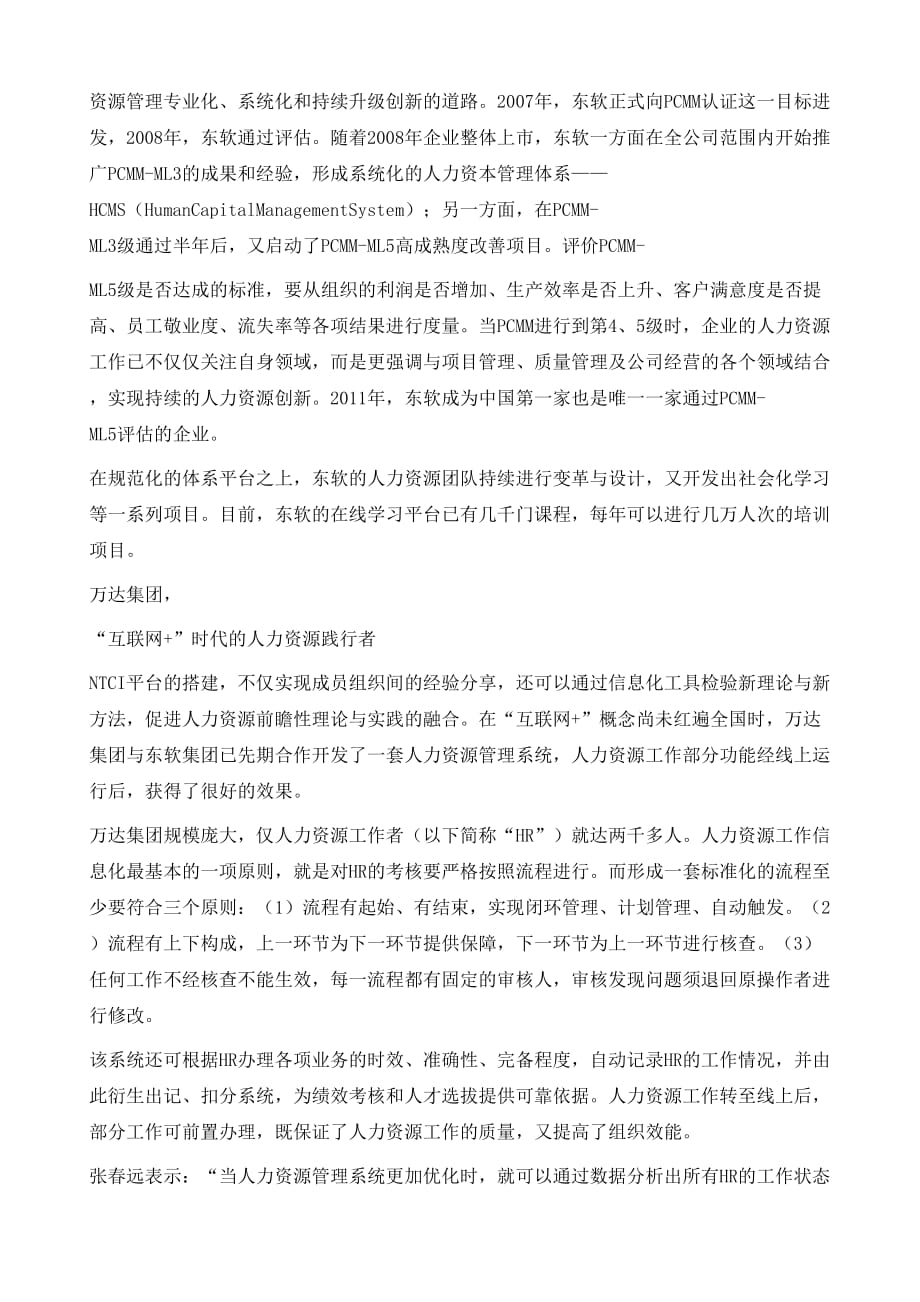 链起信息平台分享大数据价值_第3页