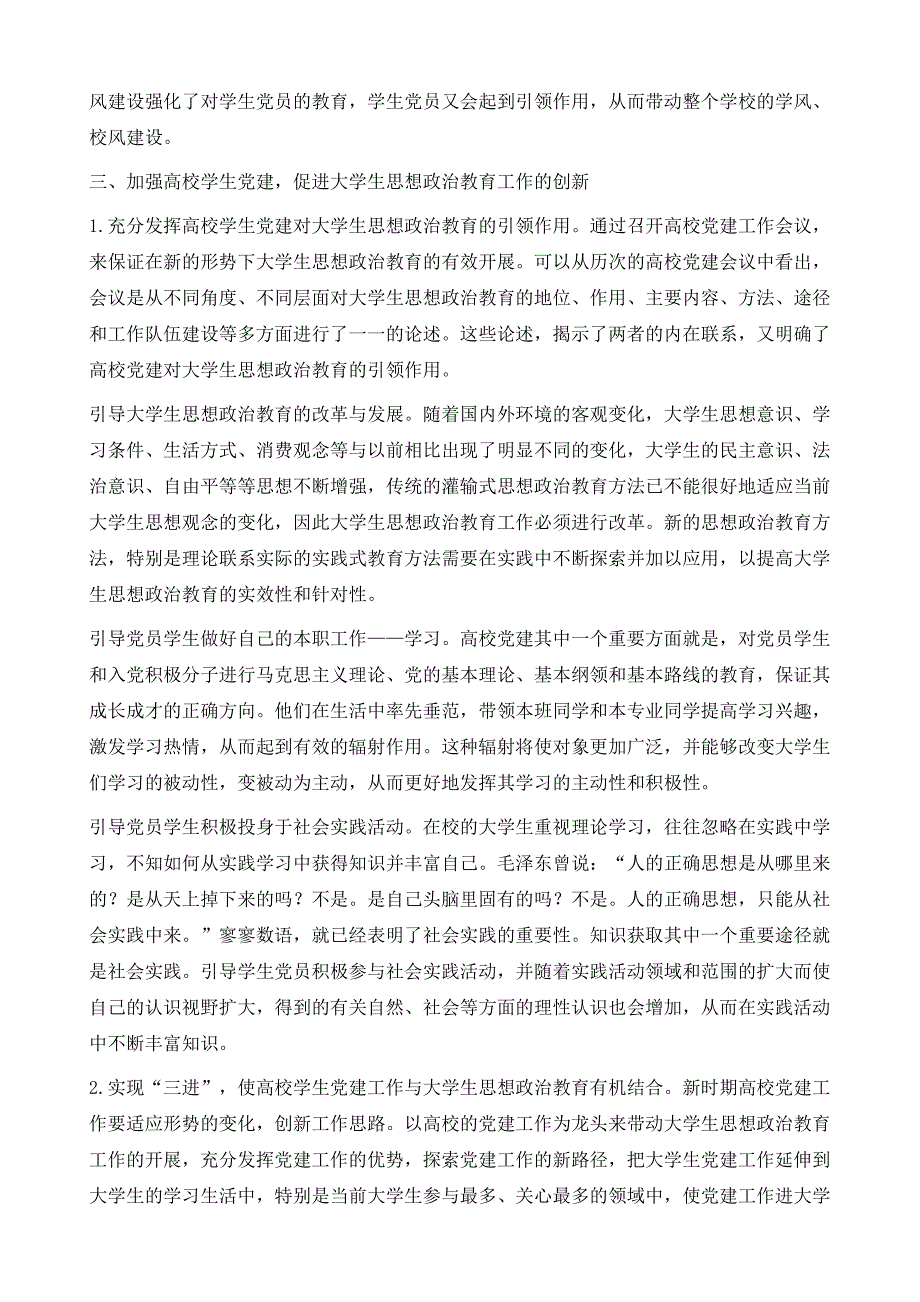 高校学生党建与大学生思想政治教育创新研究_第4页