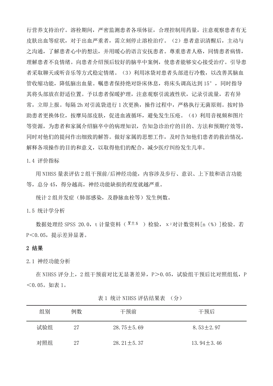 针对性护理干预应用于急诊脑卒中患者护理中的效果观察研究_第3页