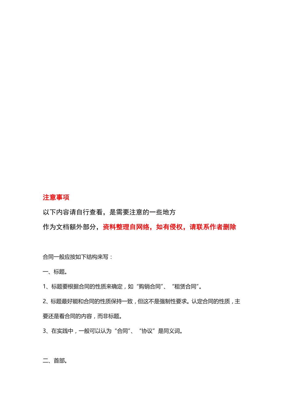 木工二、四区李国平、罗光辉）模板_第4页