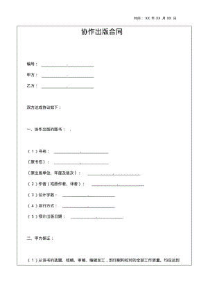 协作出版合同资料4