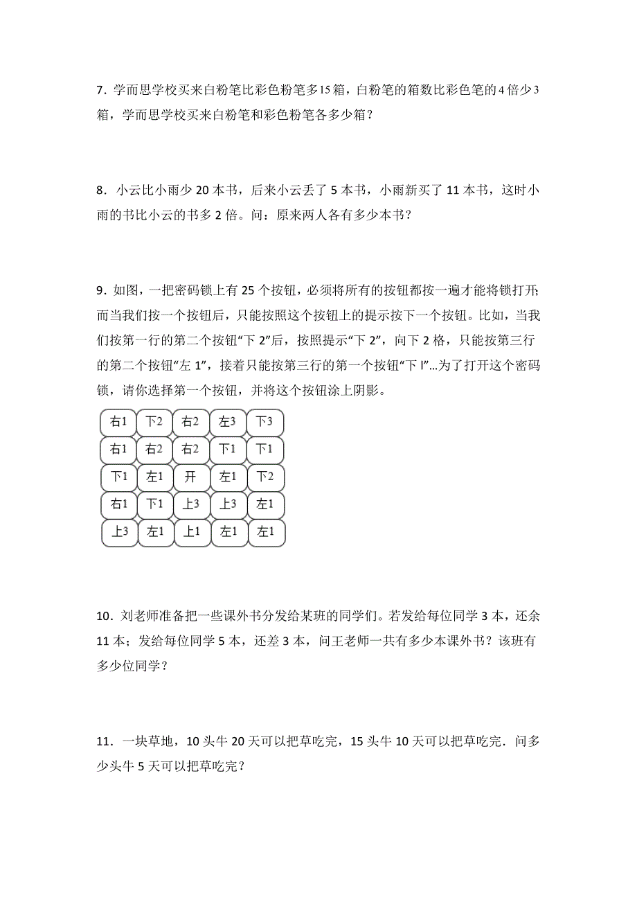 小学数学思维训练竞赛应用题（含答案解析）_第2页