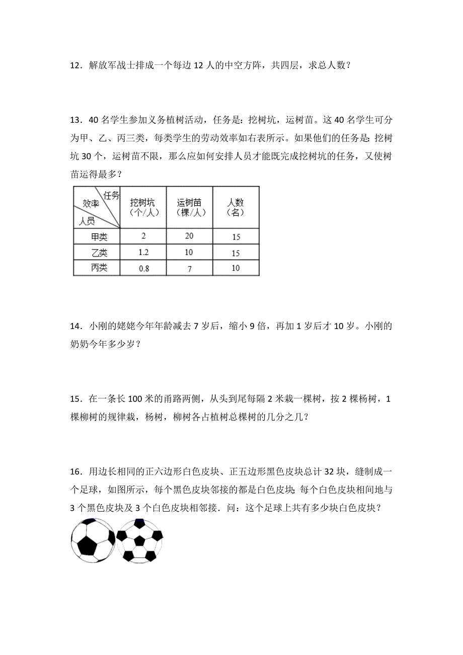 小学数学思维训练竞赛应用题（含答案解析）_第3页