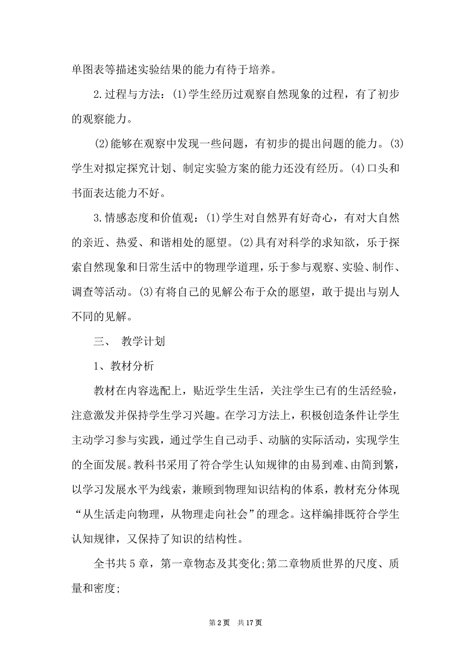 [初二上学期教学教学计划例文汇编2021]初二上学期语文教学计划_第2页