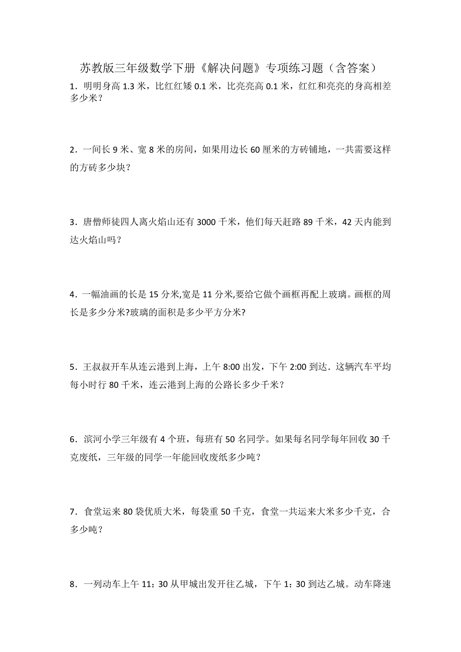 苏教版三年级数学下册《解决问题》专项练习题（含答案）4_第1页