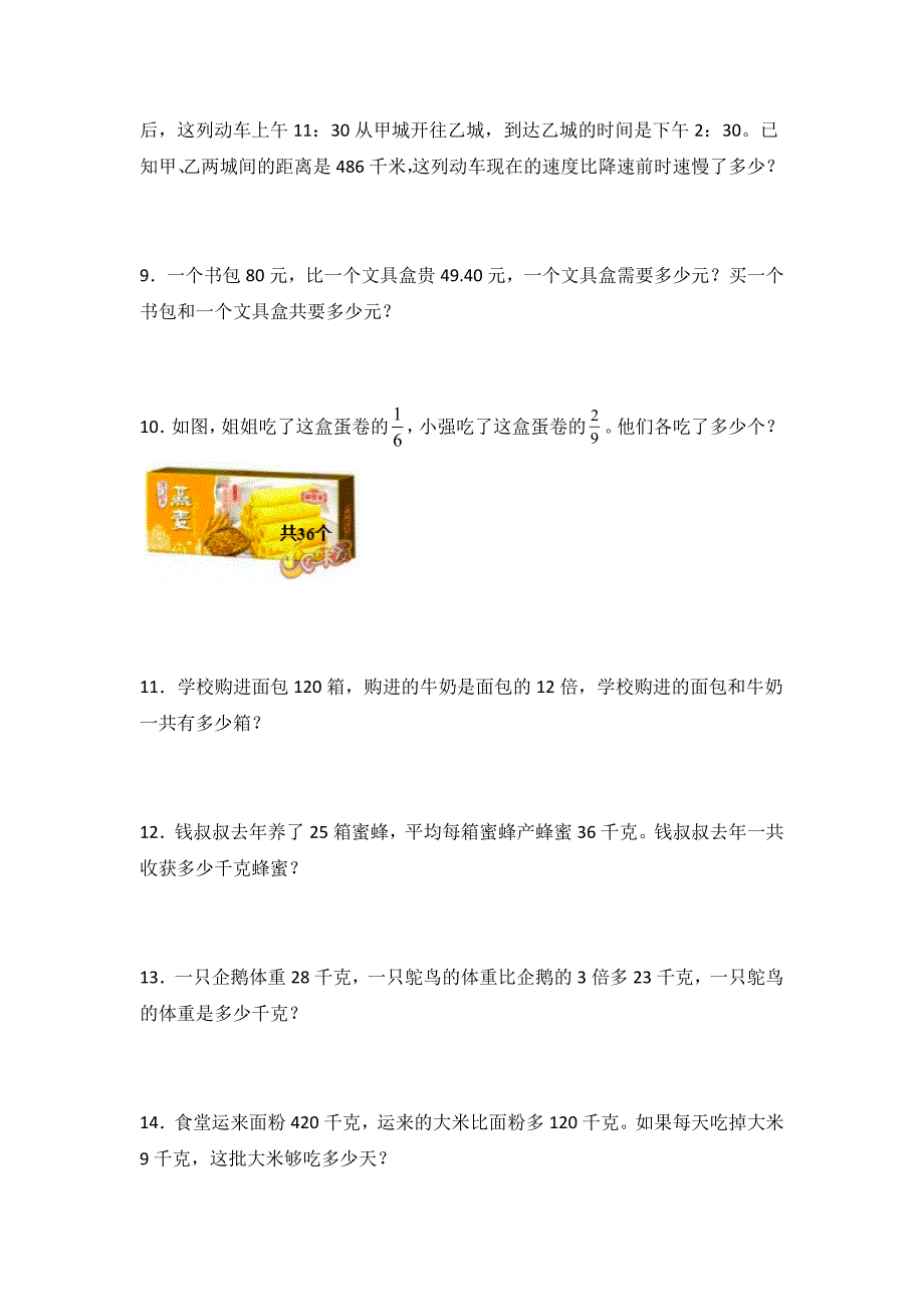 苏教版三年级数学下册《解决问题》专项练习题（含答案）4_第2页