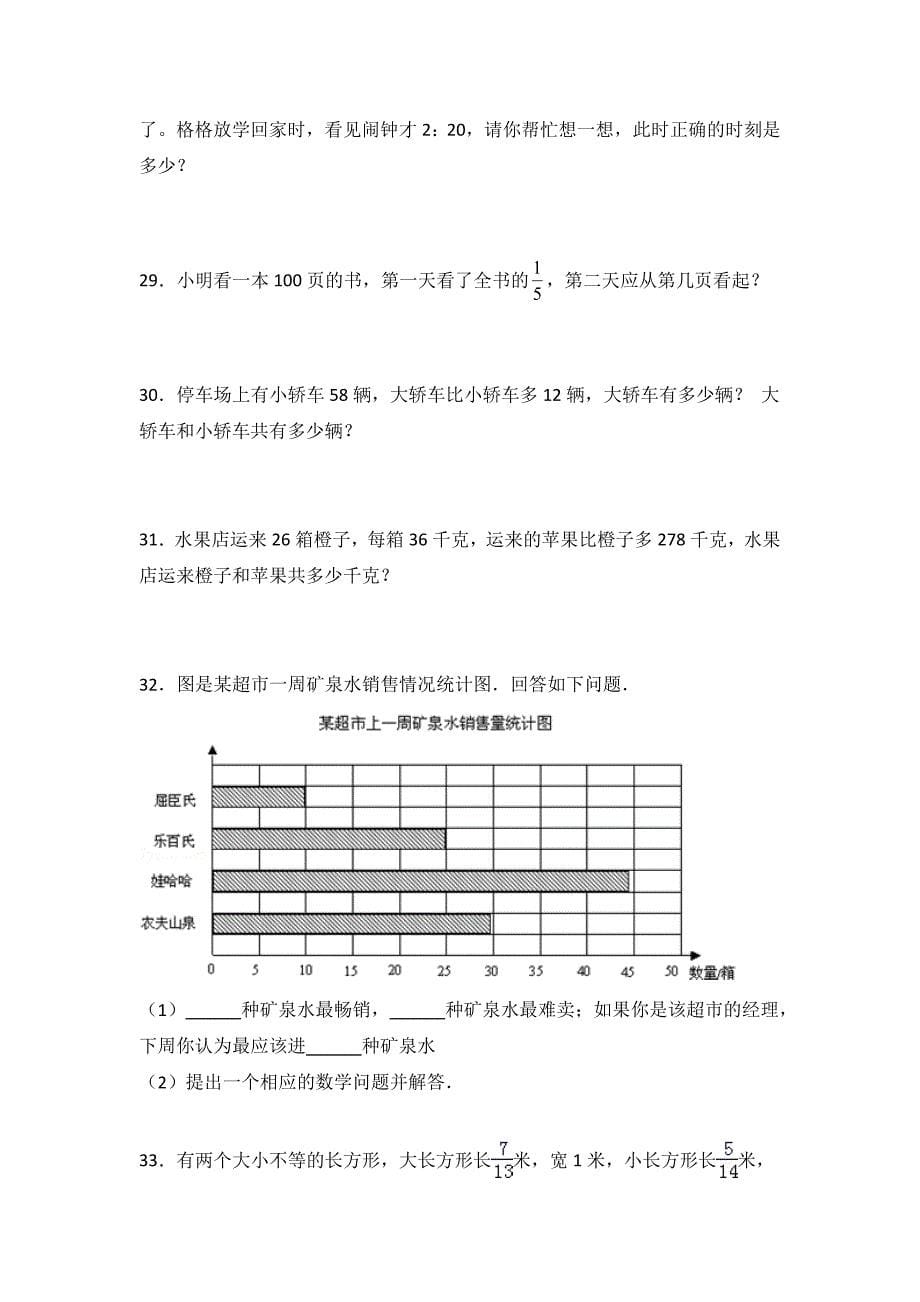 苏教版三年级数学下册《解决问题》专项练习题（含答案）4_第5页