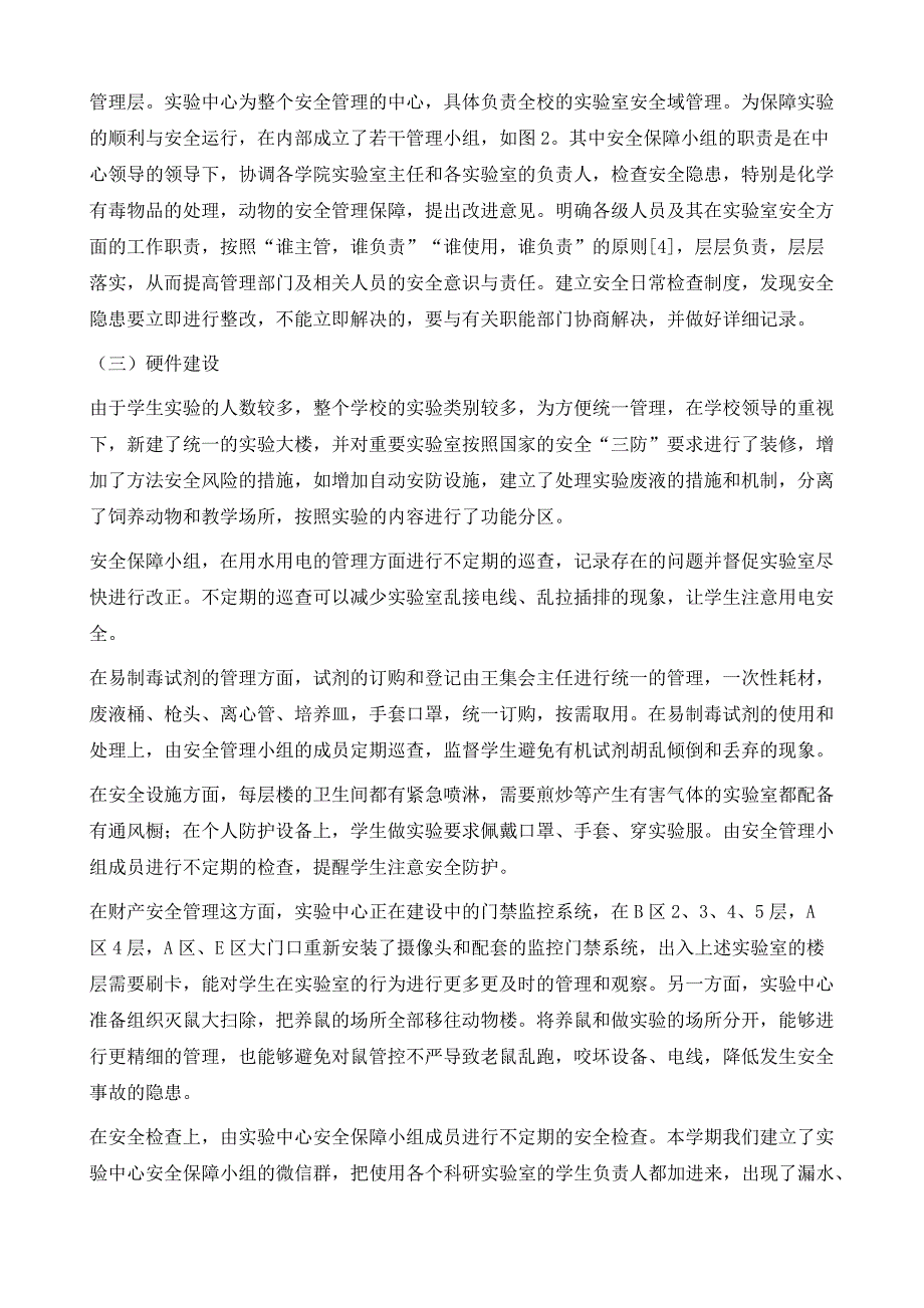 高校实验室安全管理体系建设_第4页