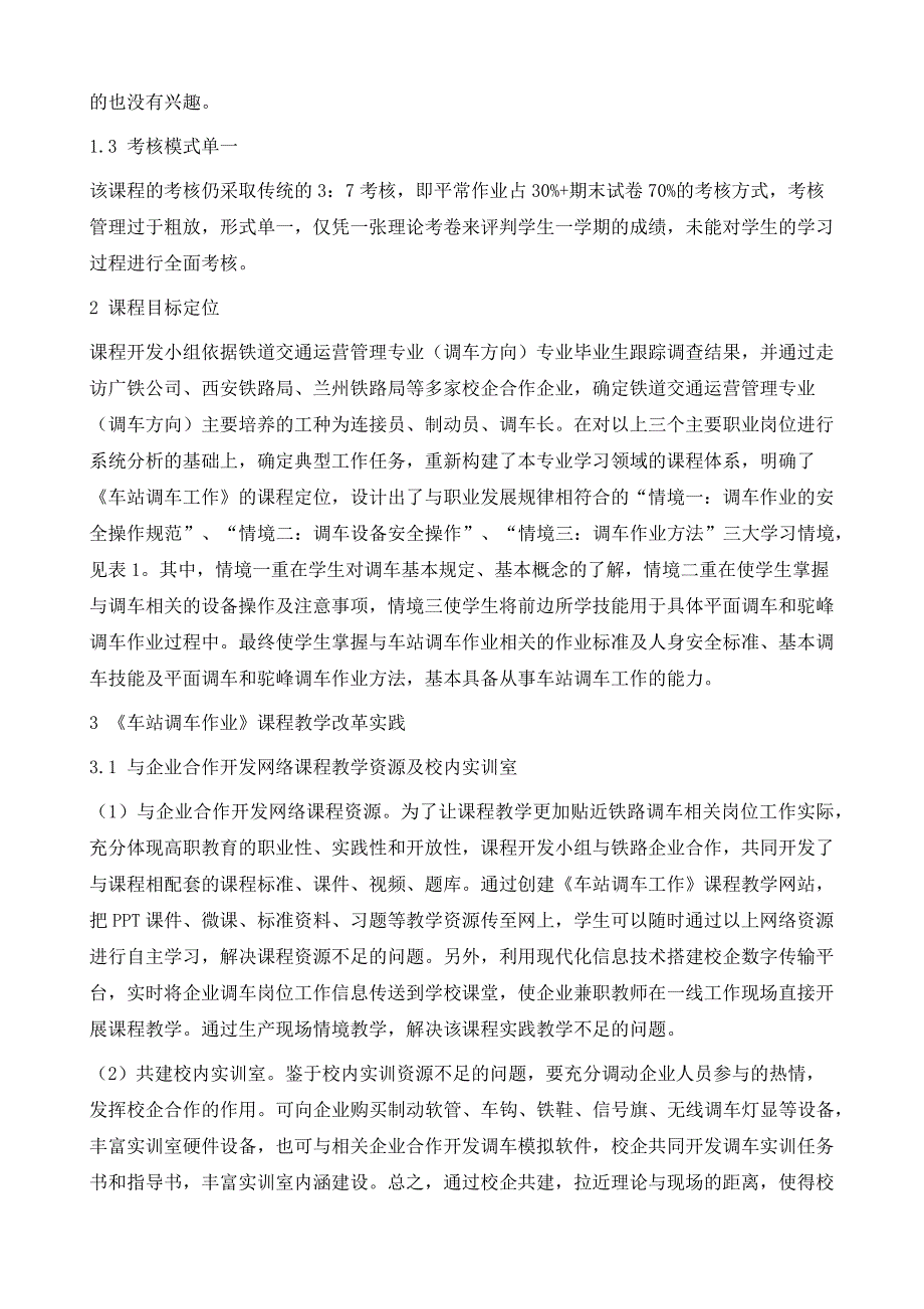 高职《车站调车作业》课程教学改革与实践_第3页