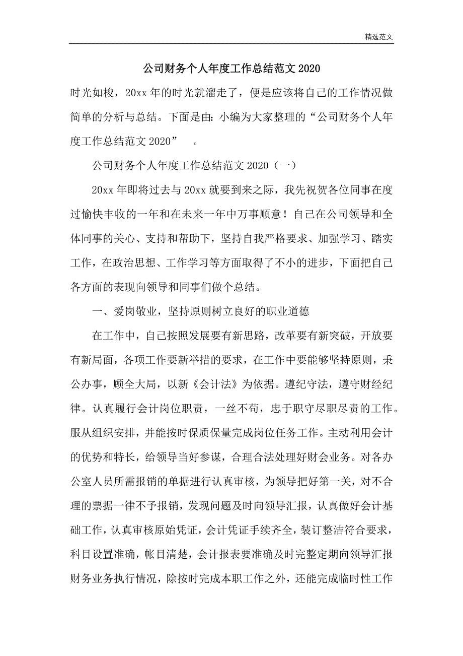 范文样文：公司财务个人年度工作总结范文_第1页