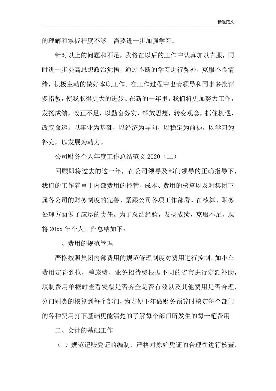 范文样文：公司财务个人年度工作总结范文_第4页