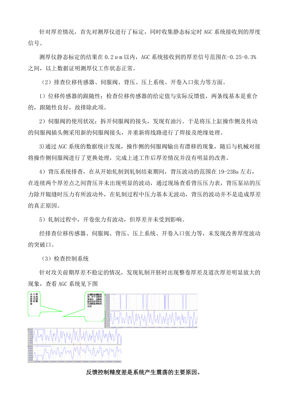 铝冷轧机厚度超差原因及改善措施的分析_第3页