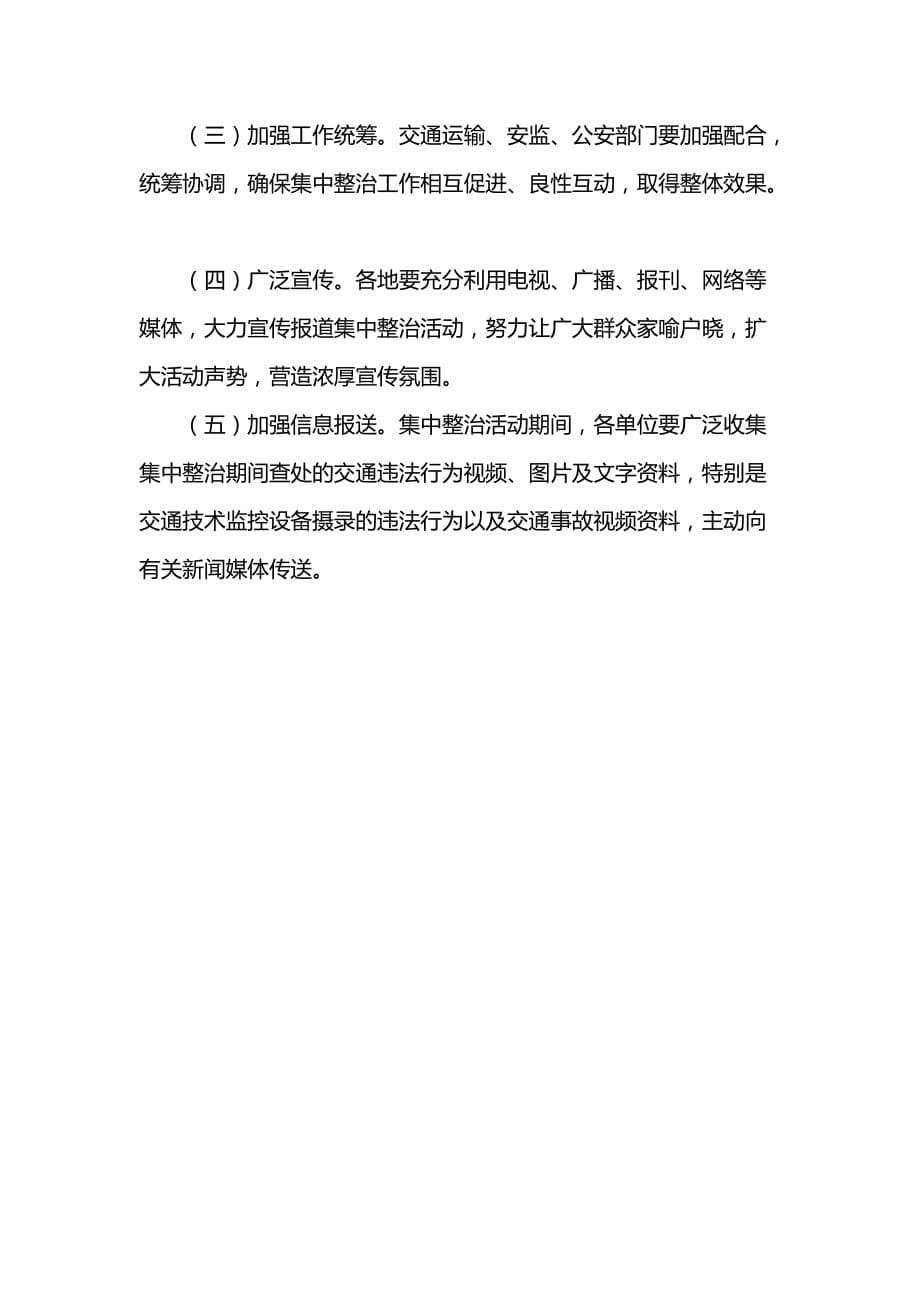 某某县2019年集中整治“两客一危”预防重特大道路交通事故的工作范本_第5页