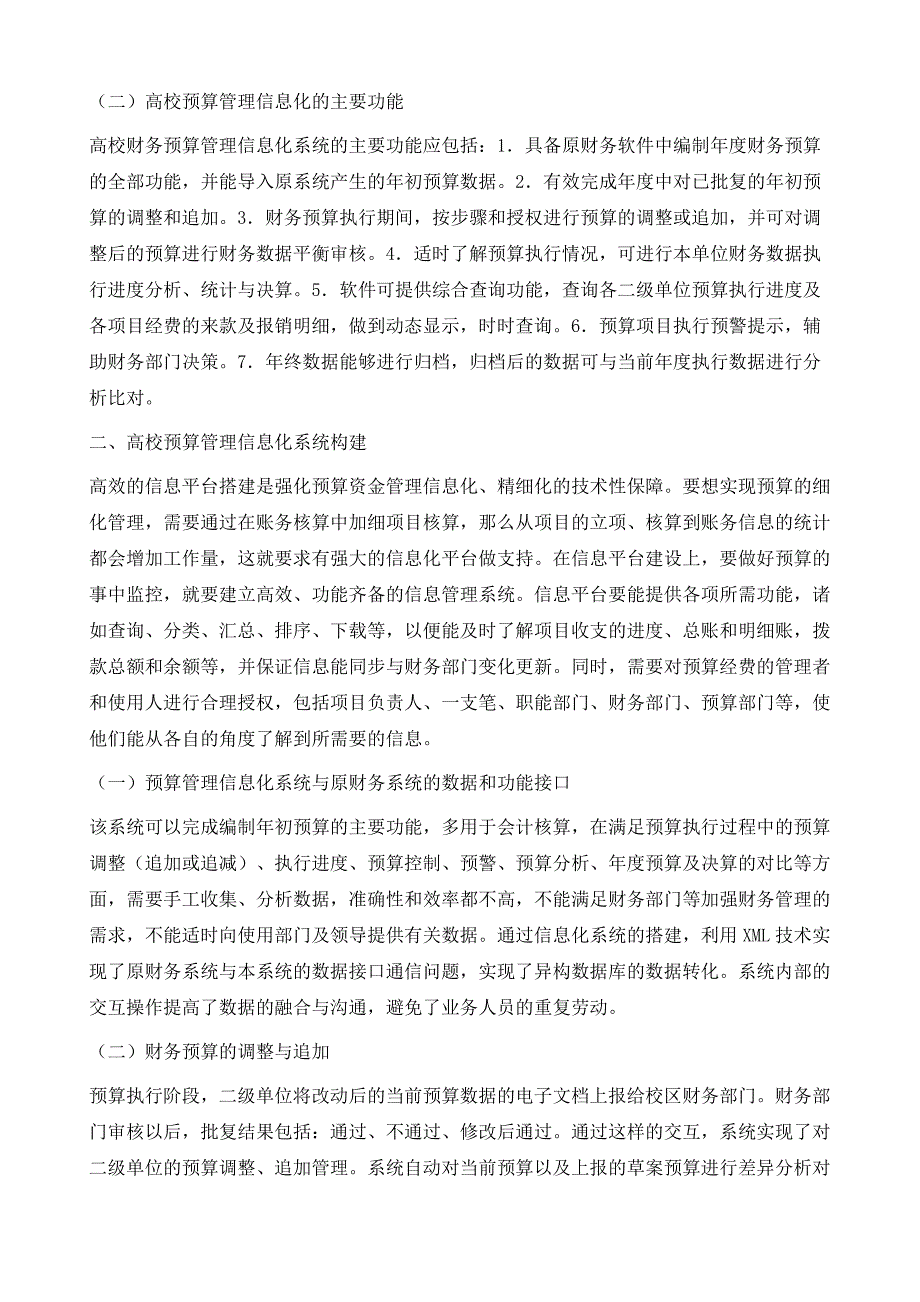 高校预算管理的信息化研究_第3页