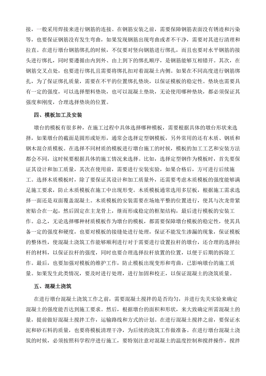 钢筋混凝土墩台施工的工艺流程分析_第3页