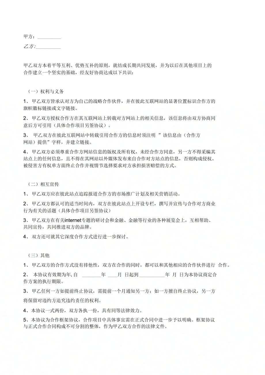 公司战略合作协议书范本(专业版)_第2页