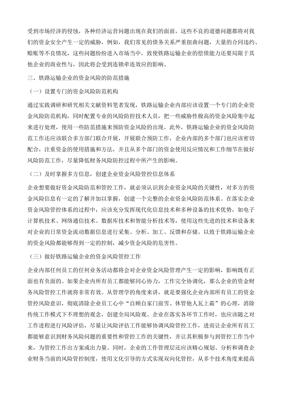 铁路运输企业资金安全和风险控制_第4页