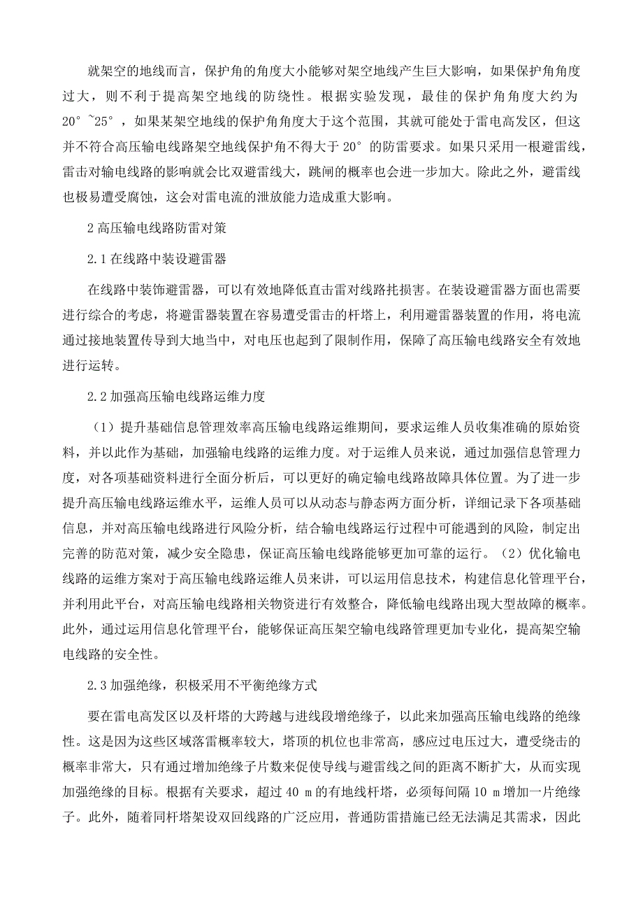 高压输电线路防雷中存在的问题及对策_第3页