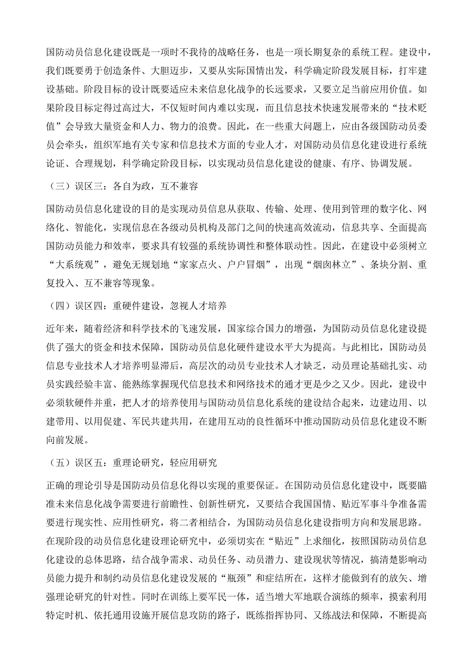 铸造国防动员信息化建设的军民融合之路_第3页