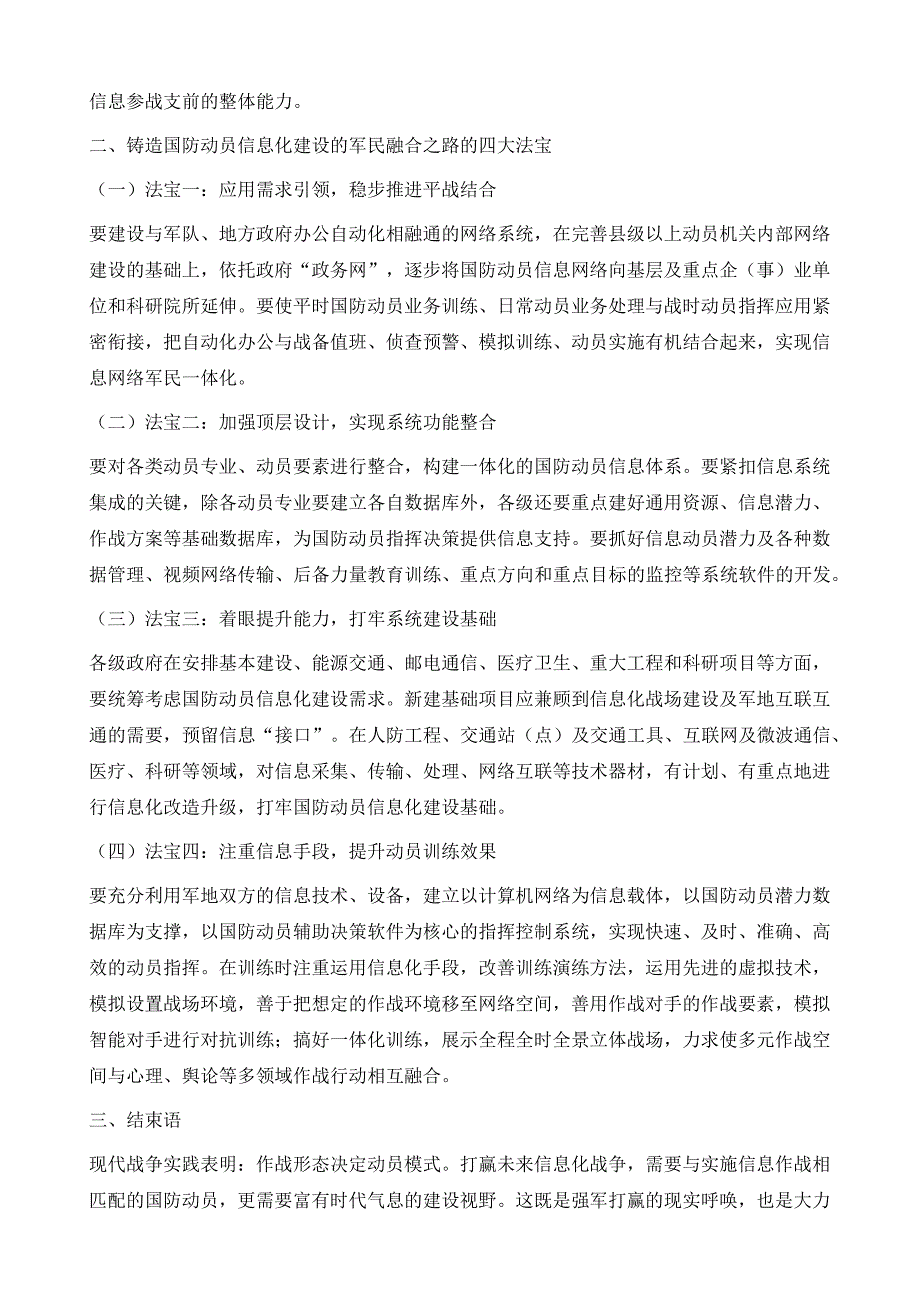 铸造国防动员信息化建设的军民融合之路_第4页