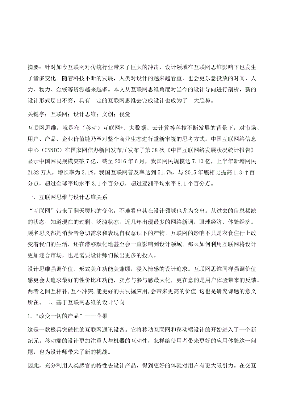 针对互联网思维下的设计导向剖析_第2页