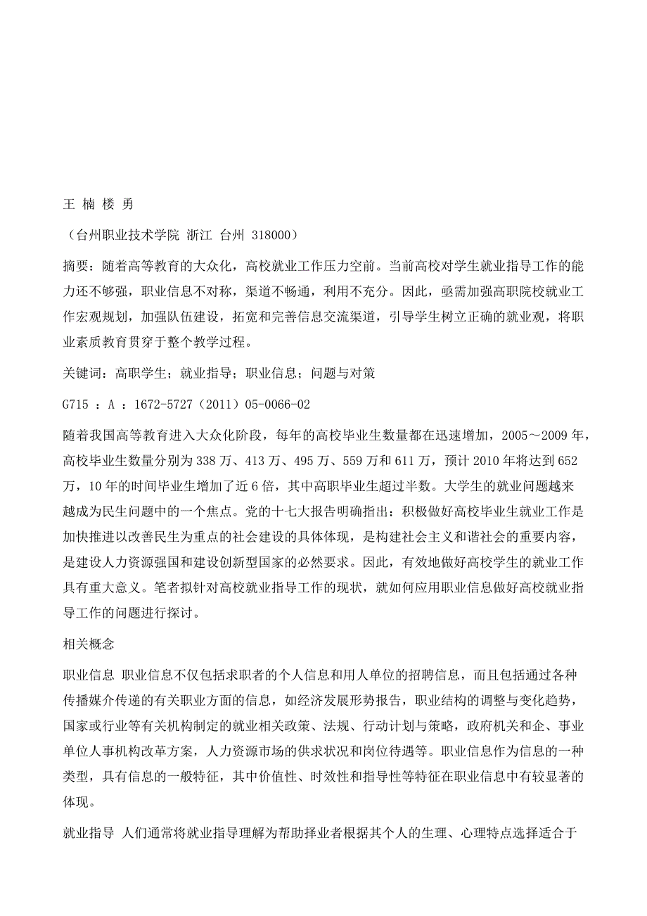 高职运用职业信息做好学生就业指导的思考_第2页