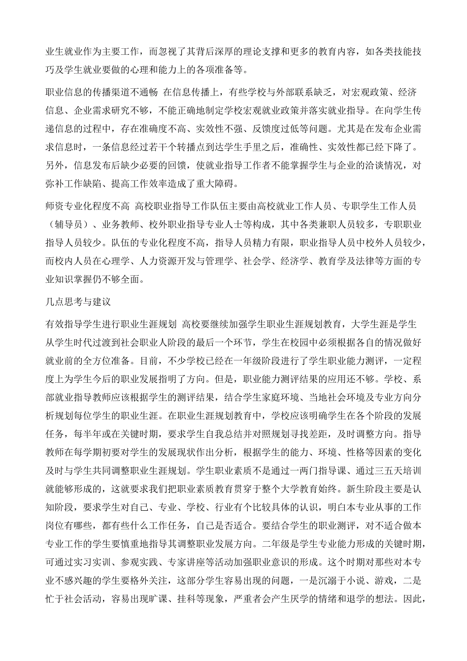 高职运用职业信息做好学生就业指导的思考_第4页