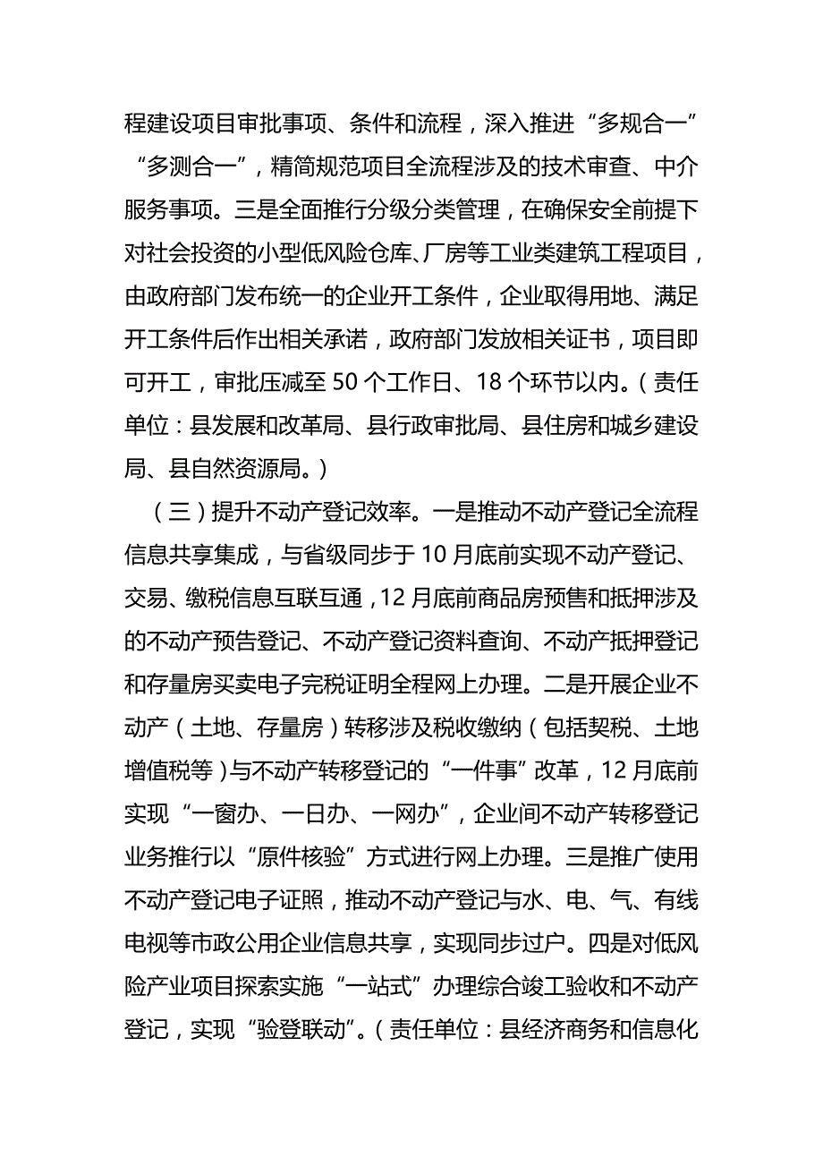 放管服改革营商环境工作要点_第3页