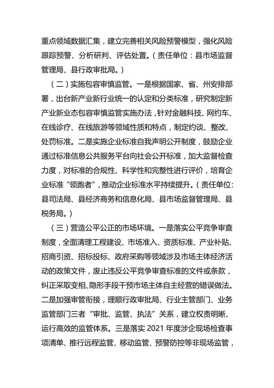 放管服改革营商环境工作要点_第5页