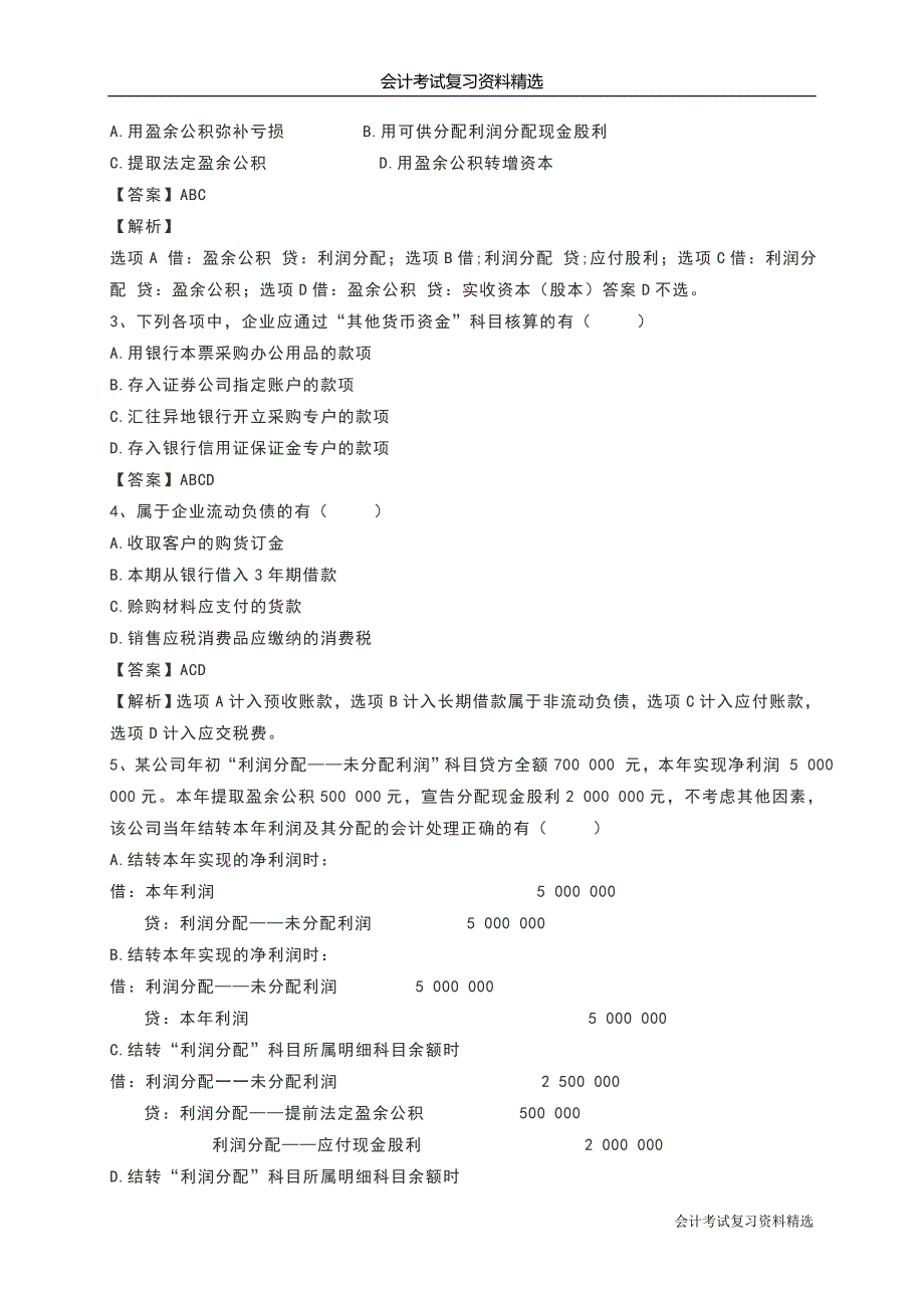 （会计复习资料）2019年5月12日真题_第4页