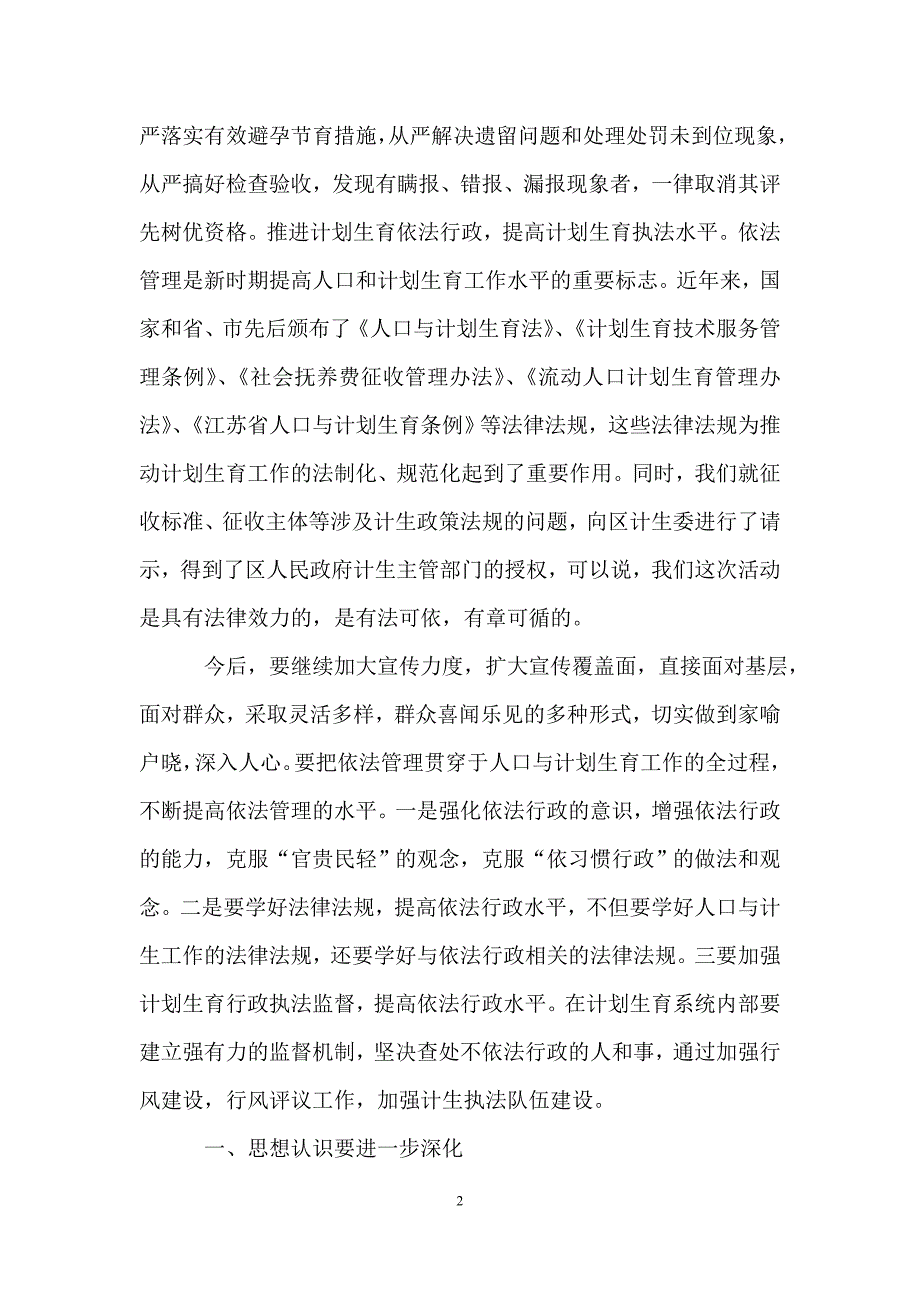 计划生育突击月活动动员大会讲话 4300字_第2页