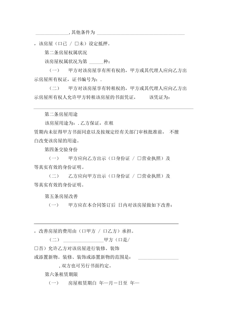 北京租房合同 (2)_第3页