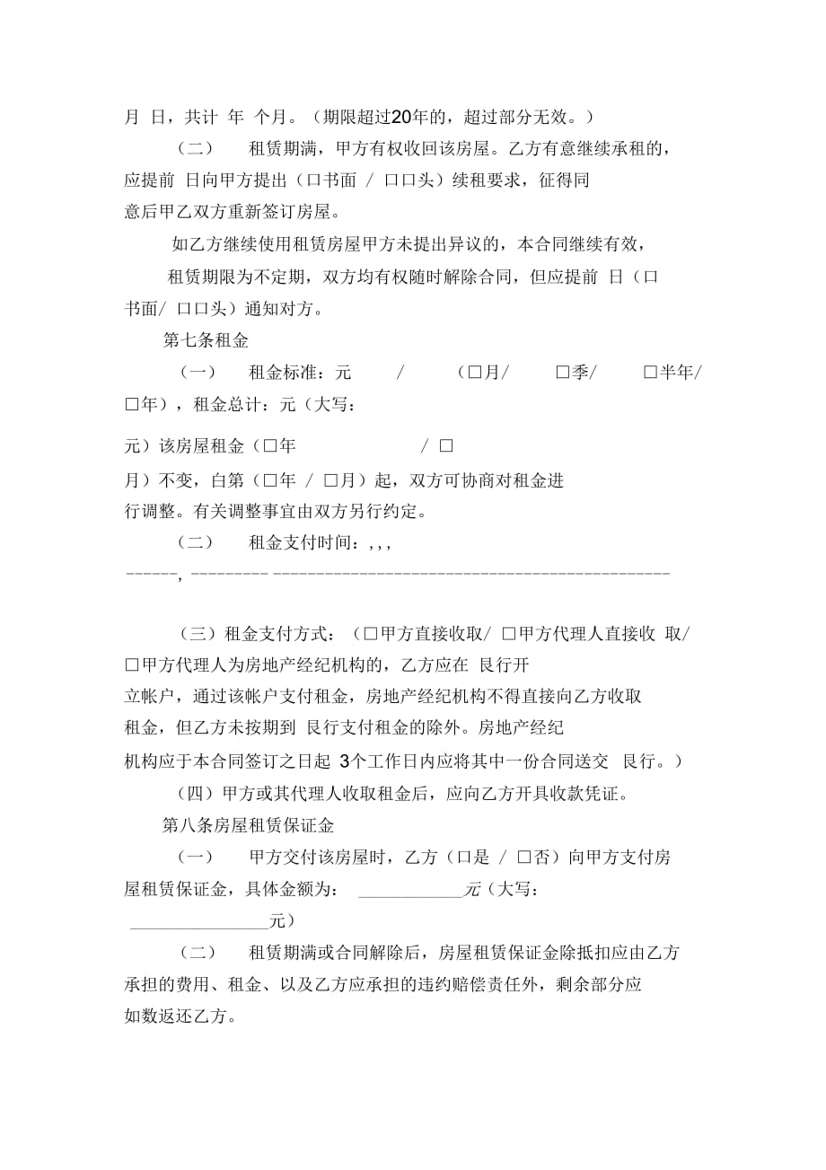 北京租房合同 (2)_第4页