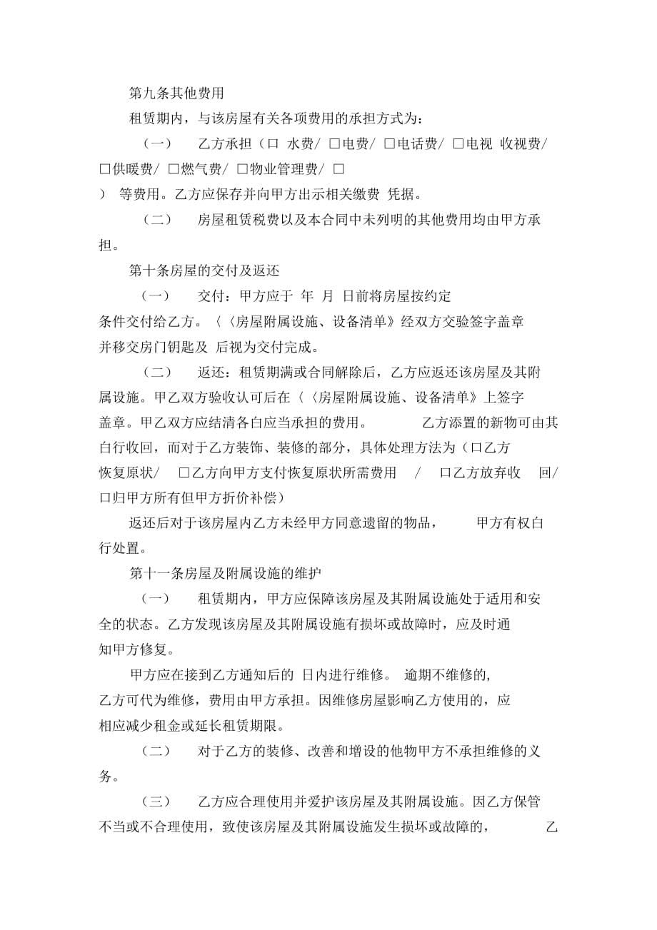 北京租房合同 (2)_第5页