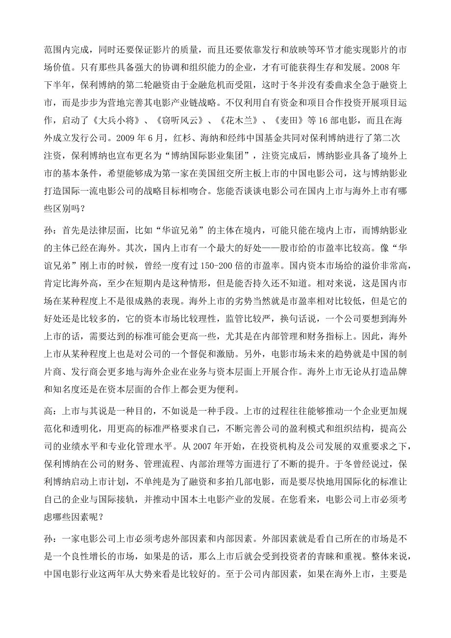 风险资本与电影企业的和谐共生_第4页