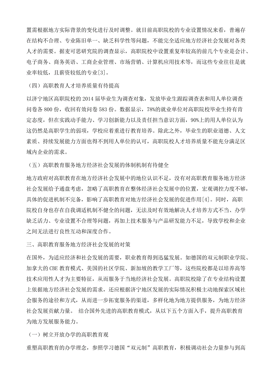 高等职业技术教育服务济宁经济社会发展研究_第4页