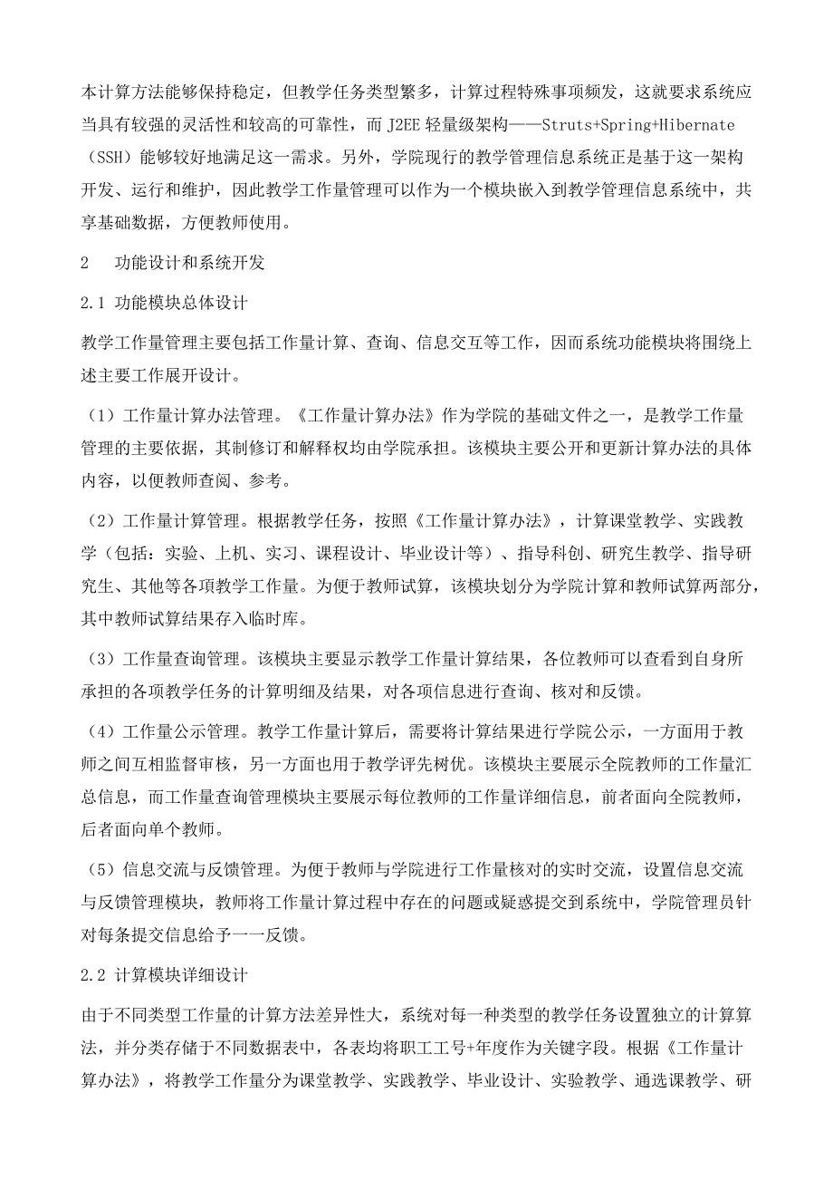 院级教学工作量管理信息系统研究_第4页