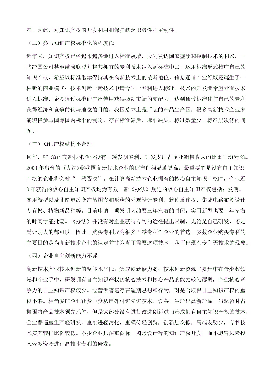 高新技术企业知识产权的自我保护_第3页