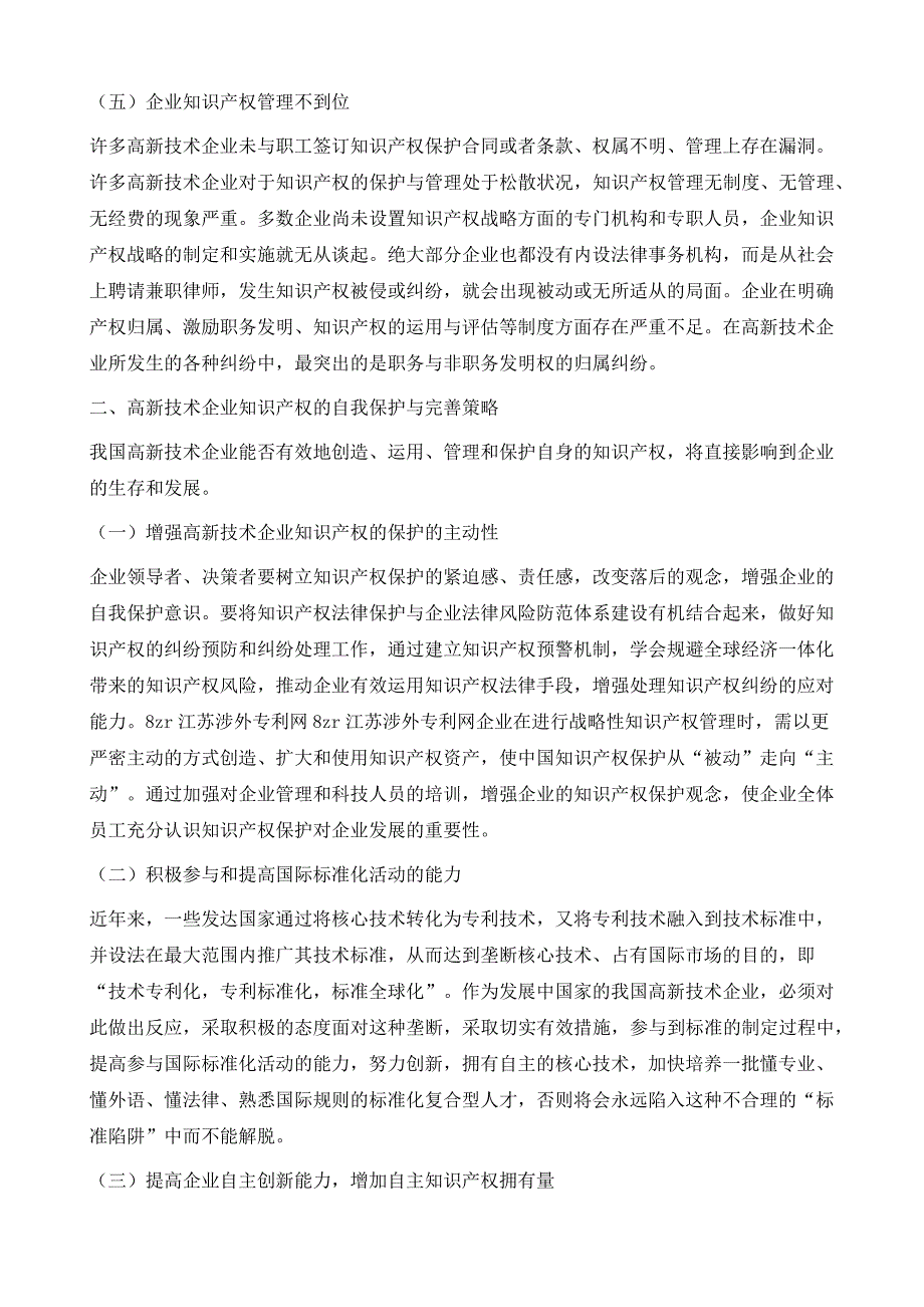 高新技术企业知识产权的自我保护_第4页