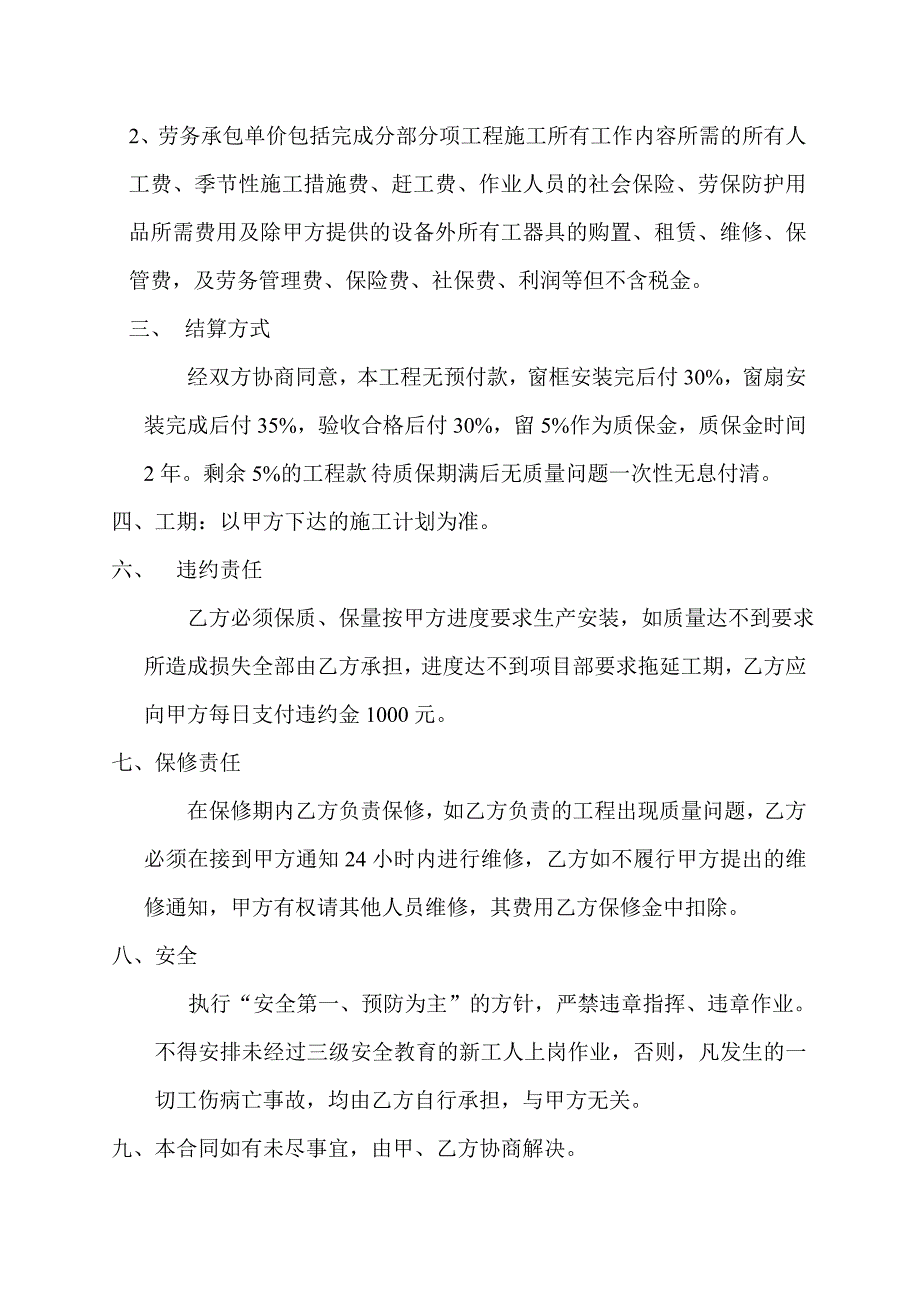 铝合金门窗加工制作安装施工合同书模板_第2页