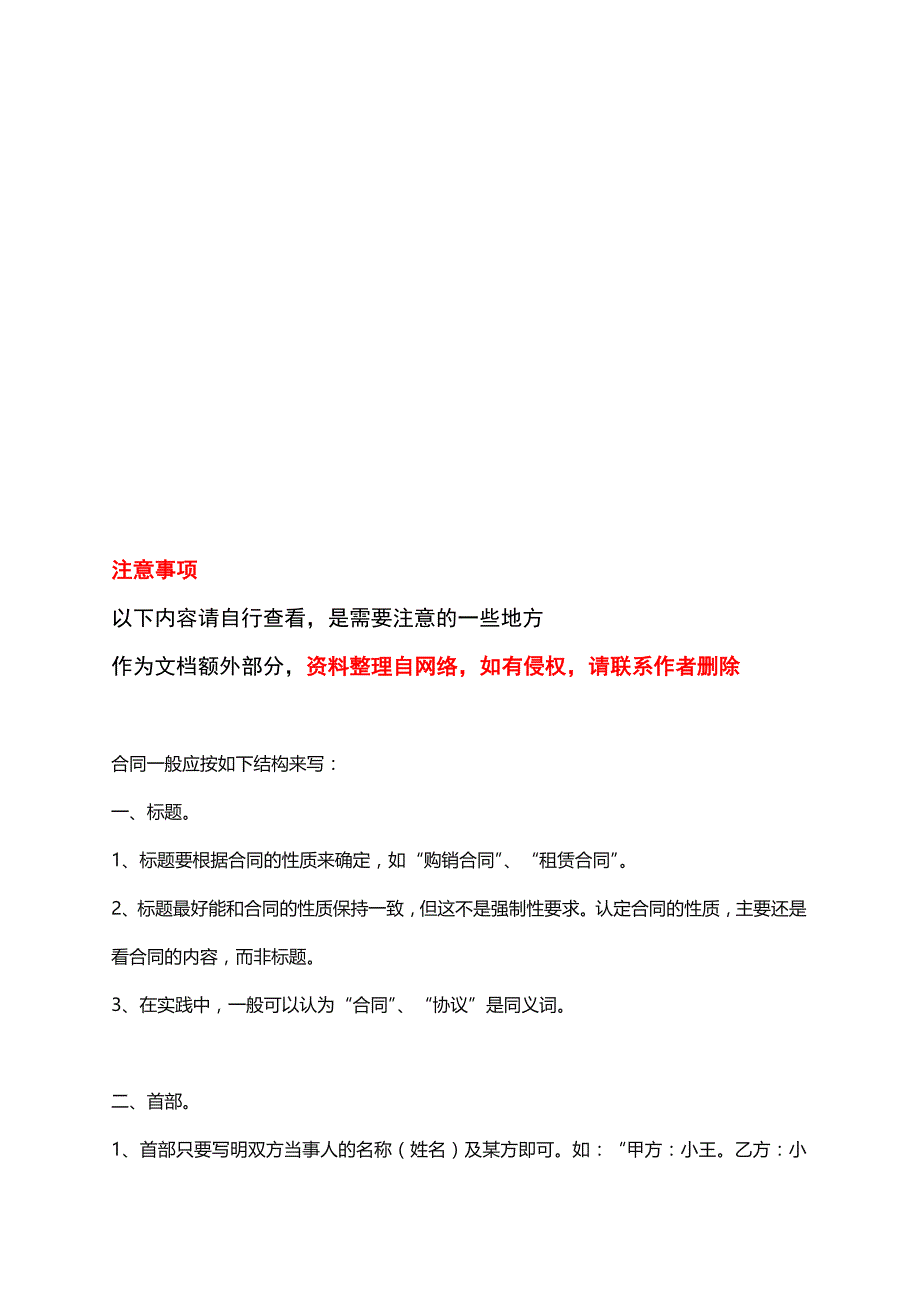 铝合金门窗加工制作安装施工合同书模板_第4页