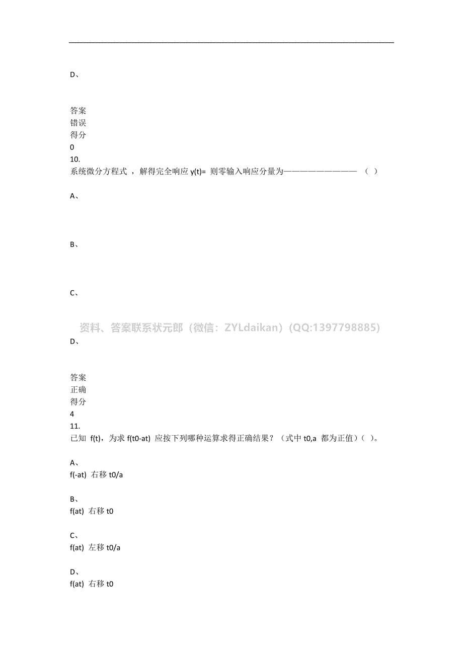 重庆大学2021年秋季学期课程作业《信号与系统》_第5页