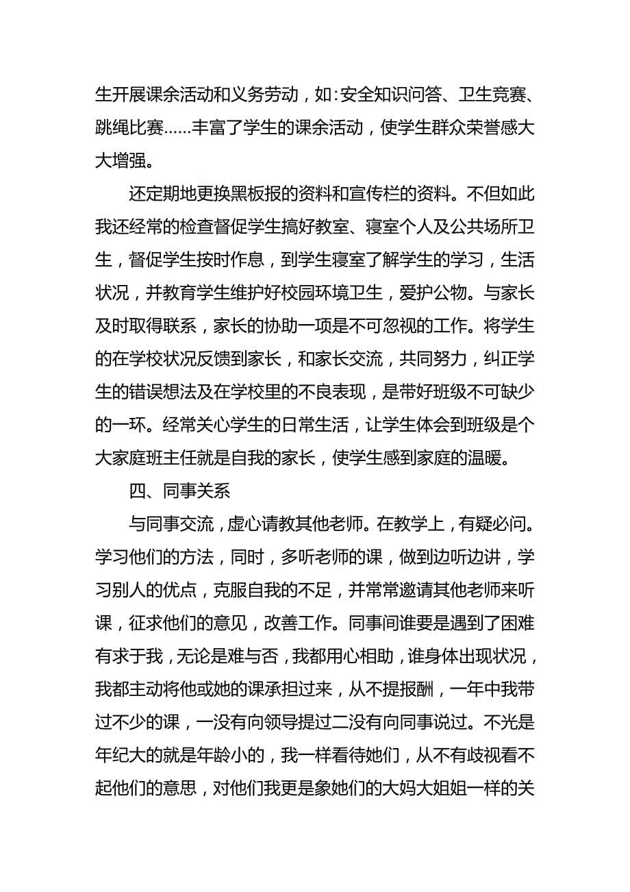 关于教师师德年度考核工作总结范本五篇_第5页