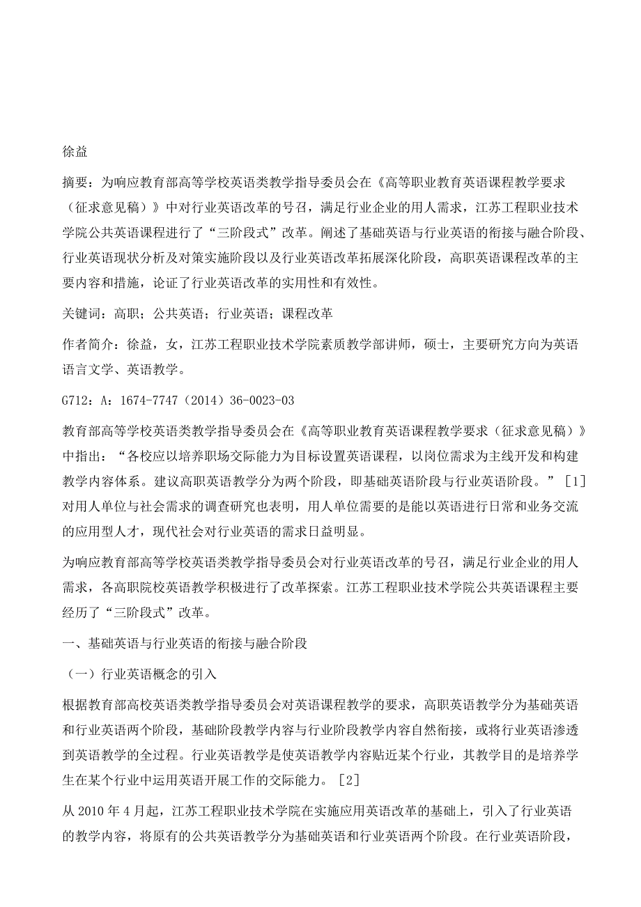 高职行业英语三阶段式改革探索与实践_第2页